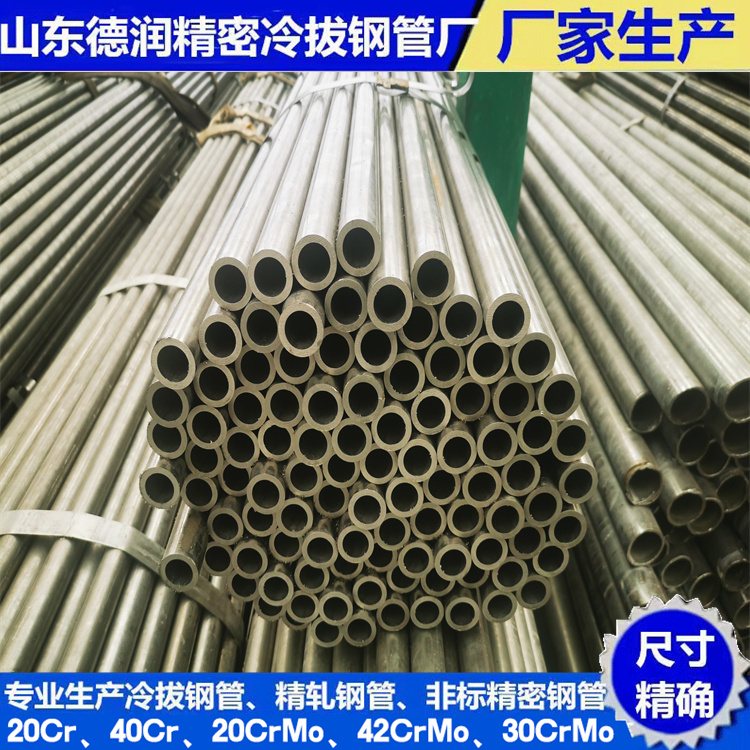 20CrMo光亮冷拉钢管